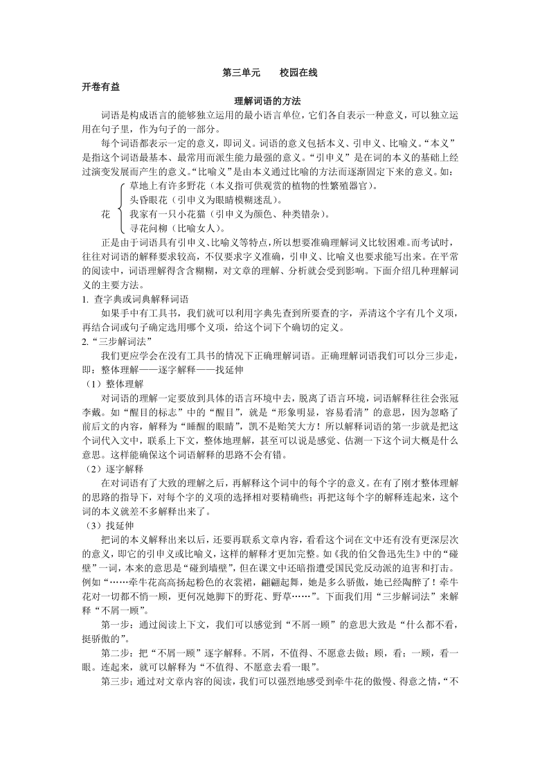 统编版2021年四年级下册语文课外阅读训练-  第三单元  校园在线（含答案）