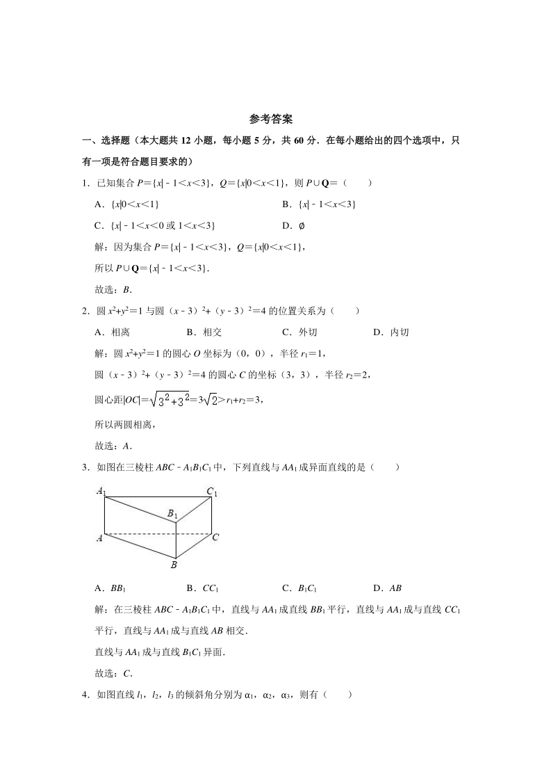 2020-2021学年陕西省西安市阎良区高一（上）期末数学试卷 （Word解析版）