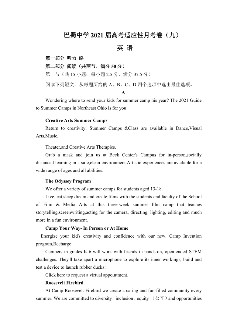 重庆巴蜀2021届高三下学期高考适应性月考英语试题（九） Word版含答案（无听力试题）