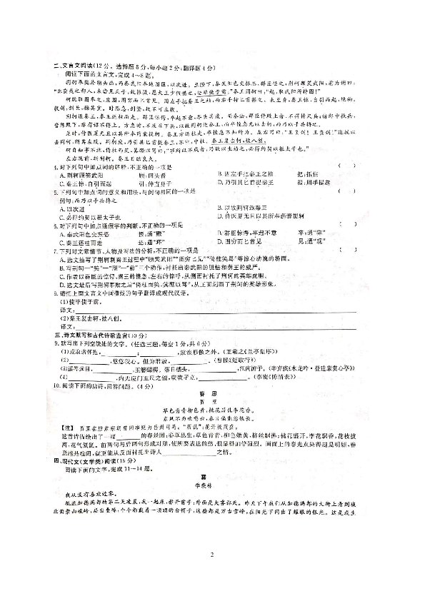 2019年湖南省普通高中学业水平考试语文仿真卷（十）（扫描版）含答案