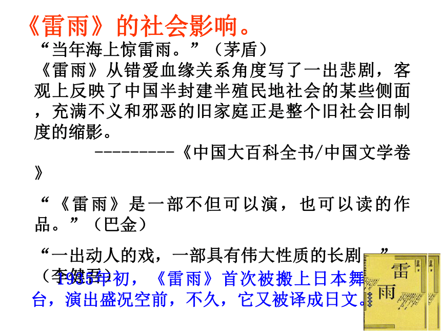 高二语文 《雷雨》同步备课课件 苏教版必修4