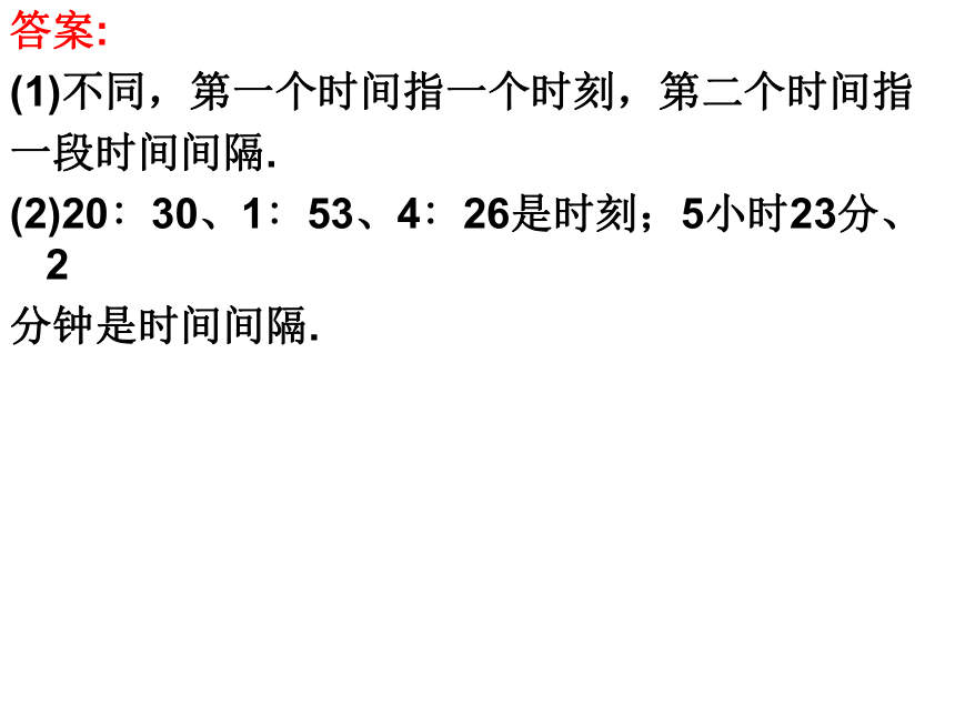 浙江省杭州市西湖高级中学高中物理必修1：1.2时间和位移 课件 (共29张PPT)