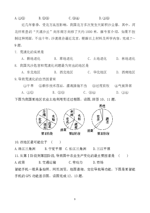 吉林省通化市第十四中学2018-2019学年高二上学期期末考试地理试题 Word版含答案