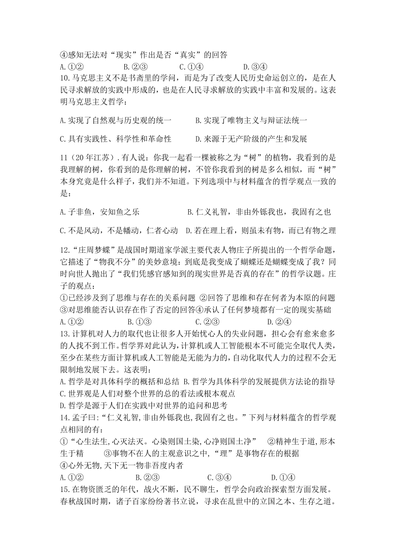 湖北省广水一中2020-2021学年高二9月月考政治试题 Word版含答案