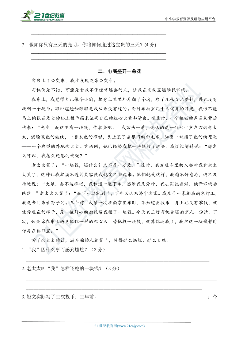 人教部编版四年级语文下册 期末冲刺专项突破卷06——课外拓展阅读【期末真题汇编】（含答案）