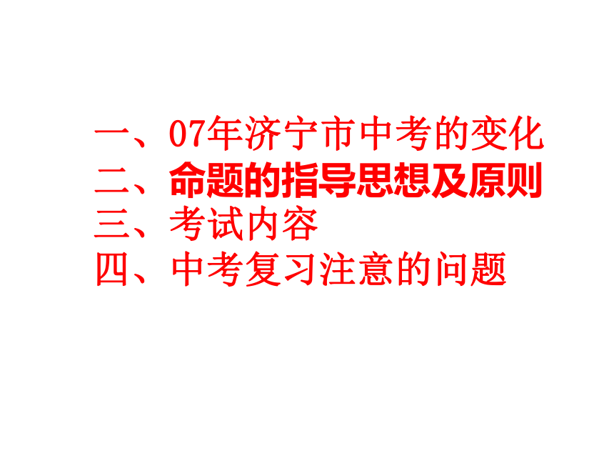 谈新课标下的中考及复习