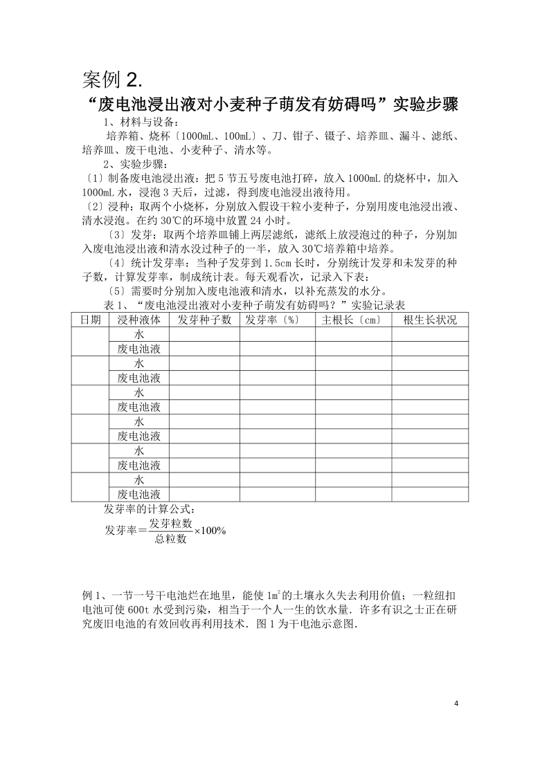 1.探究废干电池的综合利用