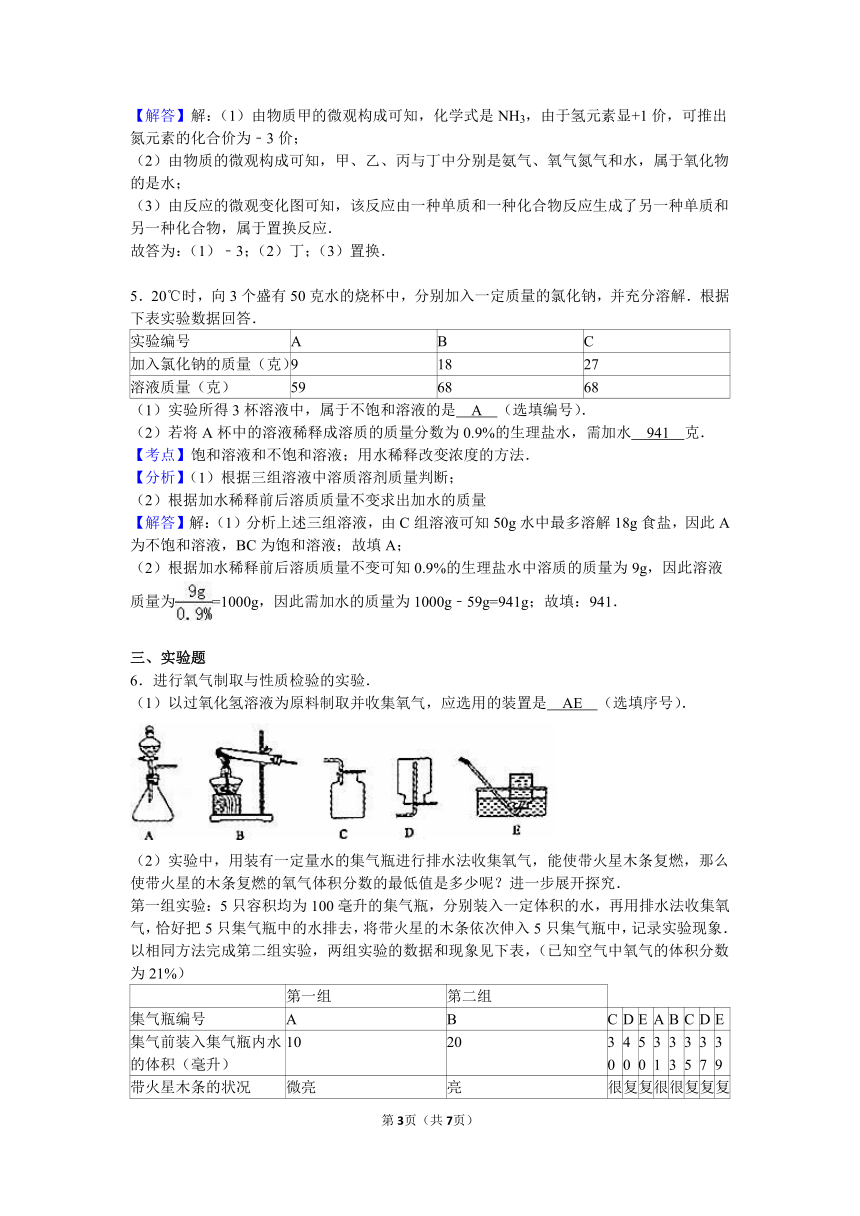 2016年浙江省绍兴市中考化学试卷（解析版）