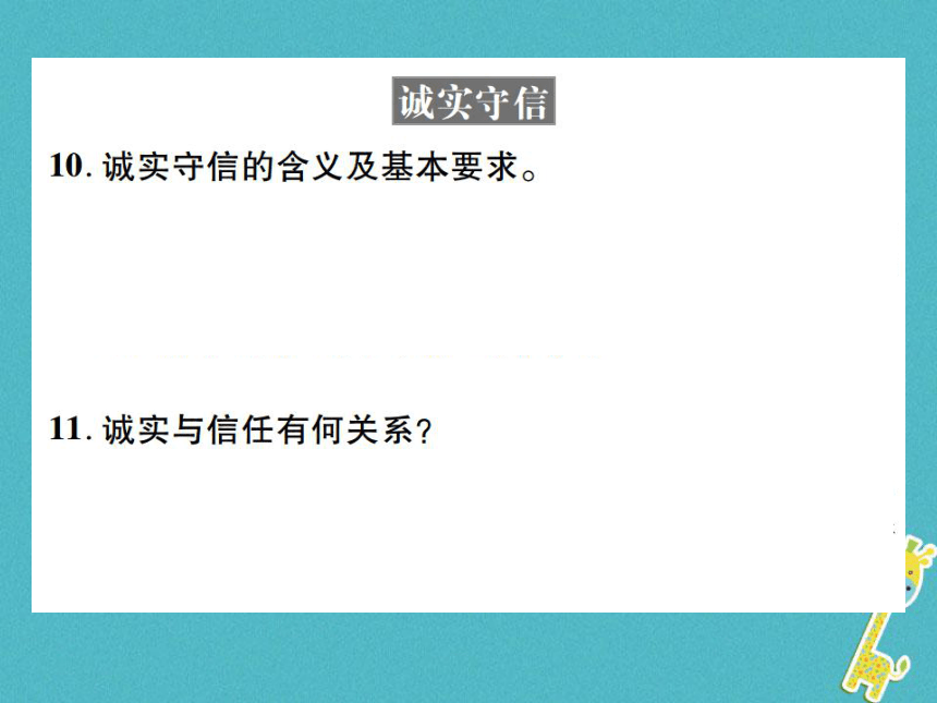 重庆市2018届中考政治专题复习二尊重宽容诚实守信  课件（图片版  54张PPT）