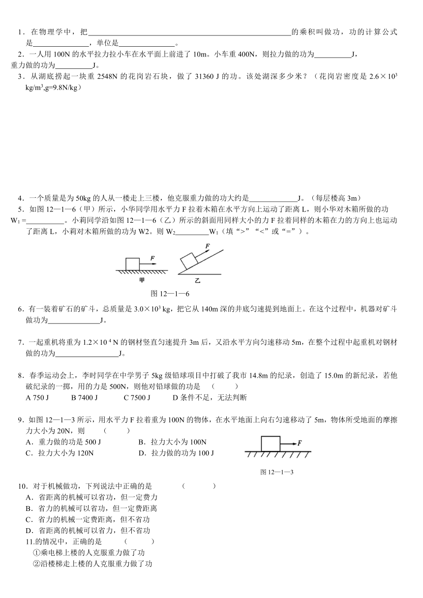 粤沪版初中物理九年级上册11.1怎样才叫做功（知识点和同步训练）（无答案）