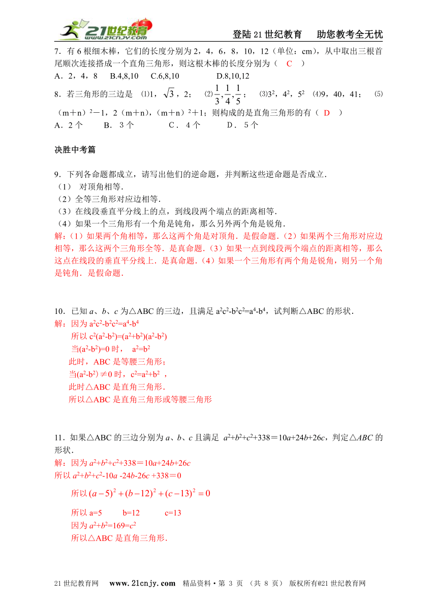 人教版数学八年级下册第18章18.2勾股定理的逆定理课时同步训练