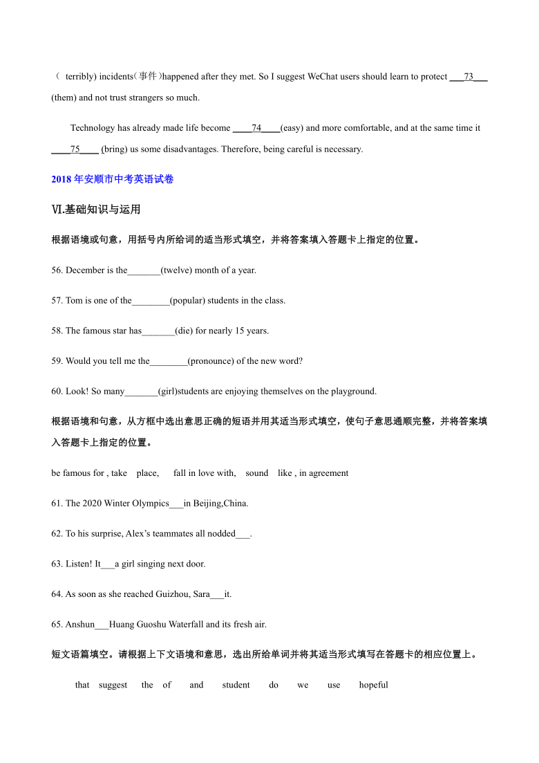 贵州安顺市2018-2020年三年中考英语真题汇编-基础知识与应用专题（含答案）