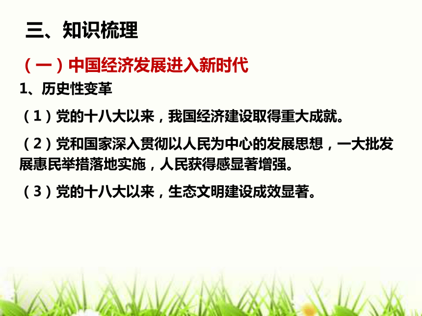 2019届高三政治一轮复习课件必修一第一课时中国经济发展进入新时代（20张）