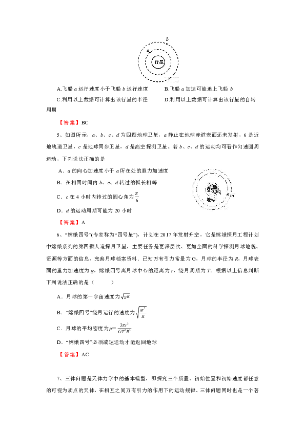 云南省大姚一中2019年高考物理《天体运动》冲刺训练（含答案）