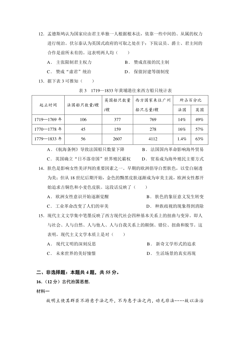 湖北省黄冈市麻城市实验高中2020-2021学年高二下学期3月月考历史试题  （解析版）