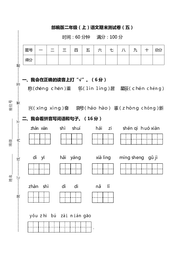 部编版语文二年级上册期末测试卷（五）及答案