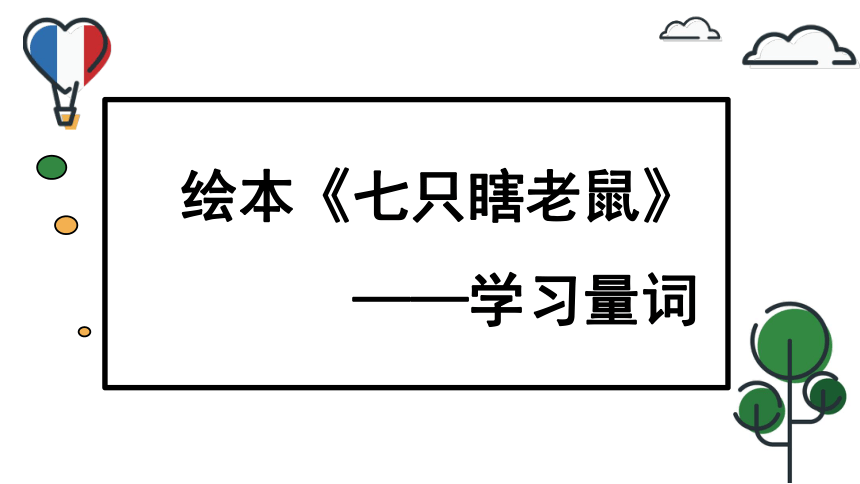 课件预览