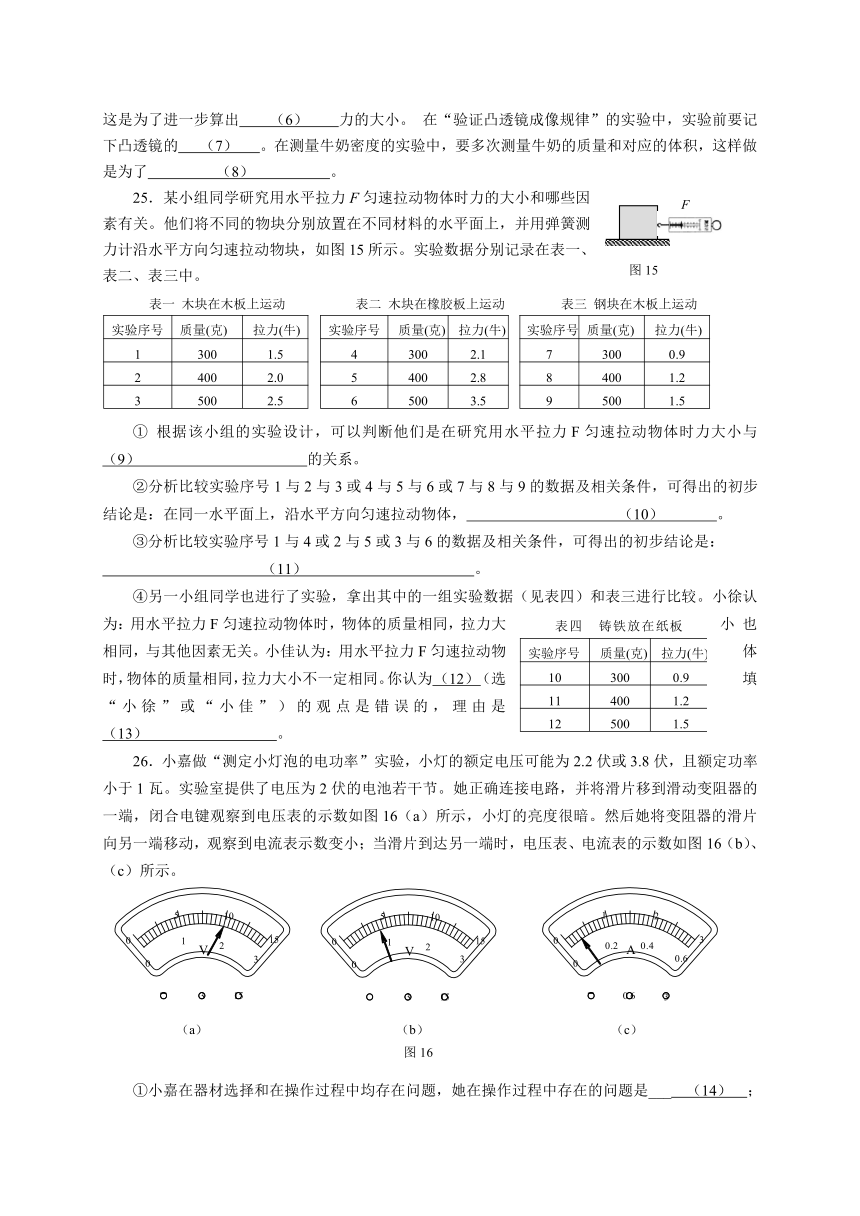 上海市徐汇区2016届九年级4月学习能力诊断（二模）理化试卷