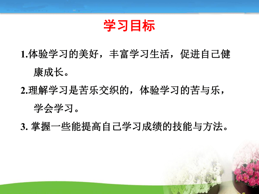 22享受学习课件27张ppt