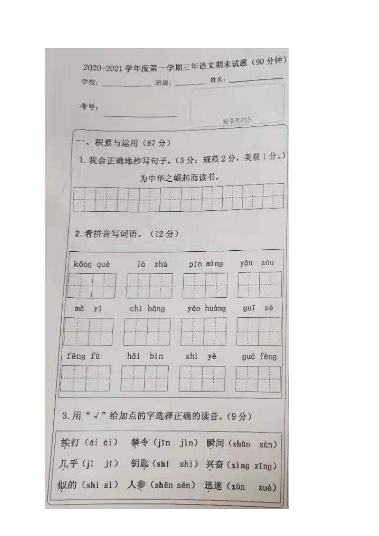 吉林省辉南县2020-2021学年第一学期三年级语文期末试题 （图片版，无答案）