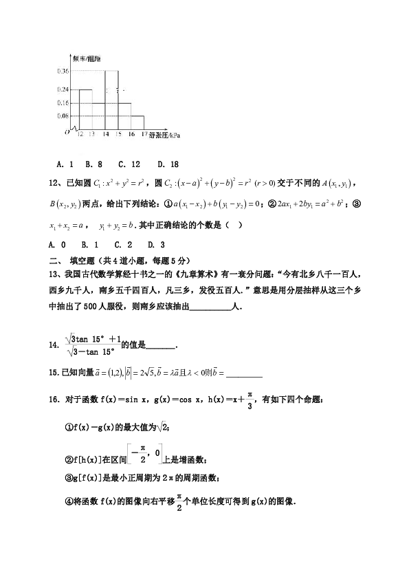 吉林省榆树市第一高级中学2018-2019学年高一下学期竞赛数学试题（word版，含答案）