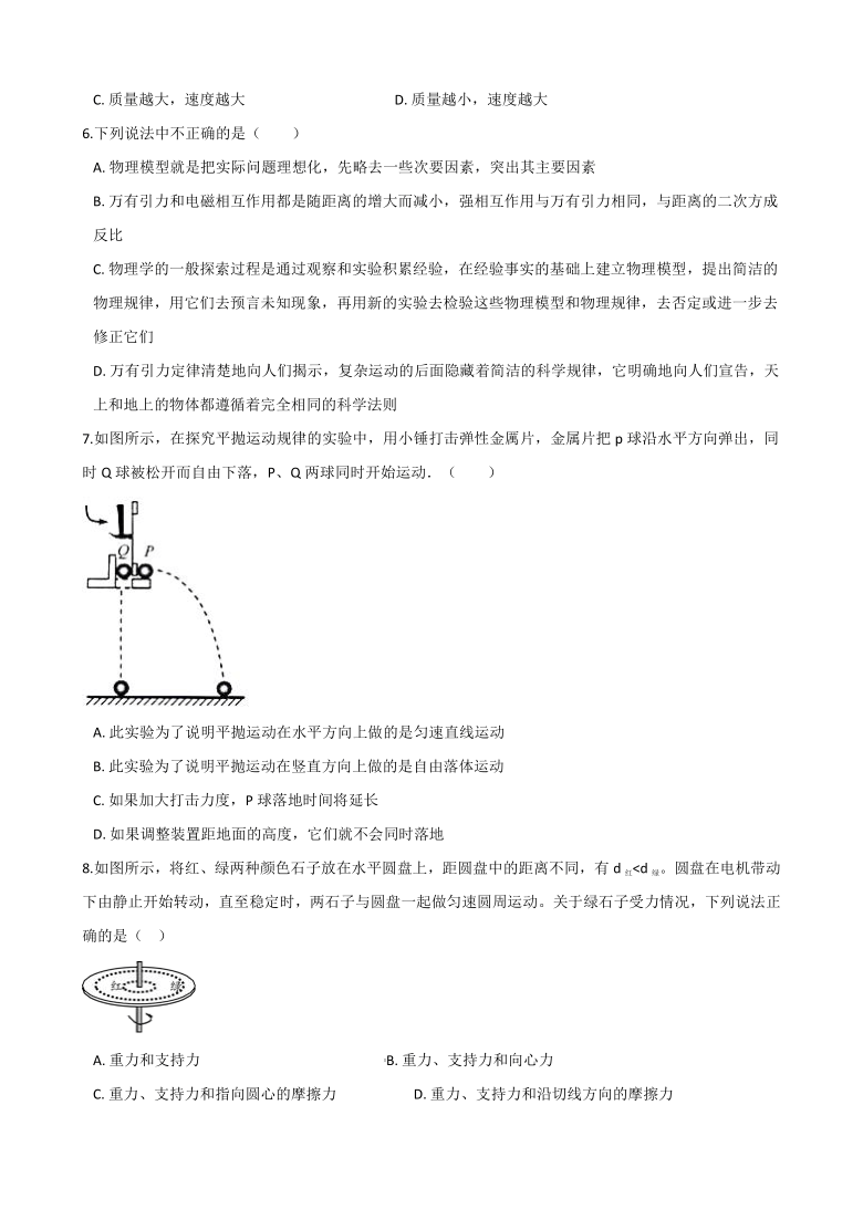 2020-2021学年高一下学期物理粤教版（2019)必修第二册：期中冲刺卷04 Word版含答案