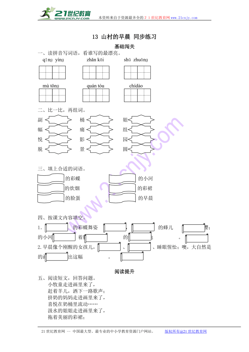 13山村的早晨 同步练习（含答案）