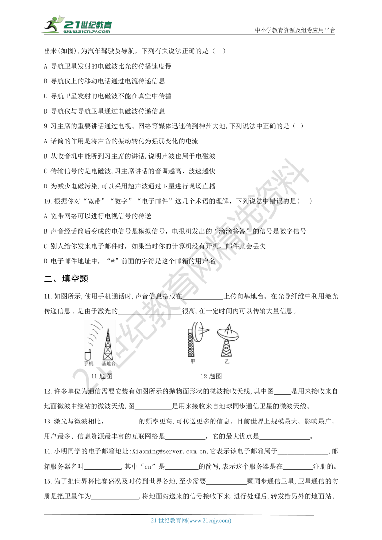 人教版九年级21.4越来越宽的信息之路同步练习（含答案）