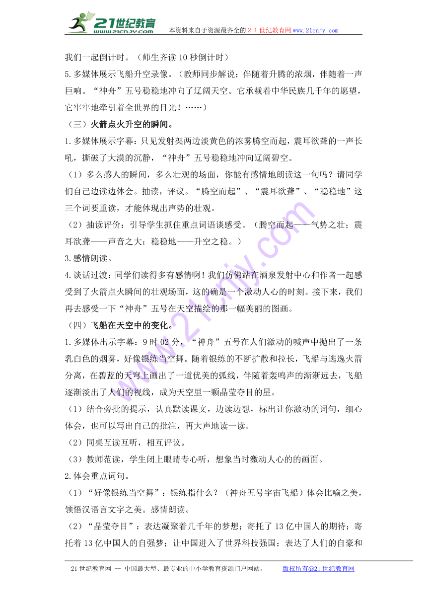 28激动人心的时刻 教案