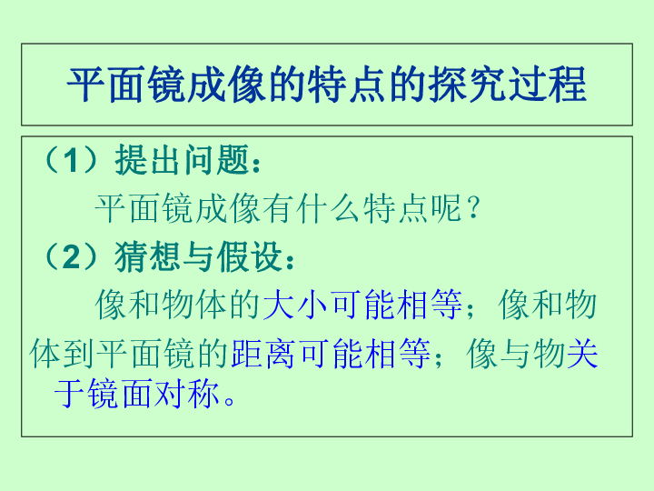 粤沪版初中物理八年级上册第三章第三节3.3-探究平面镜成像特点(29张PPT)