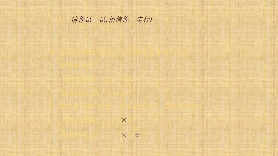 人教版数学六年级下册：3.1.2 圆柱体的表面积 课件（共27张PPT）