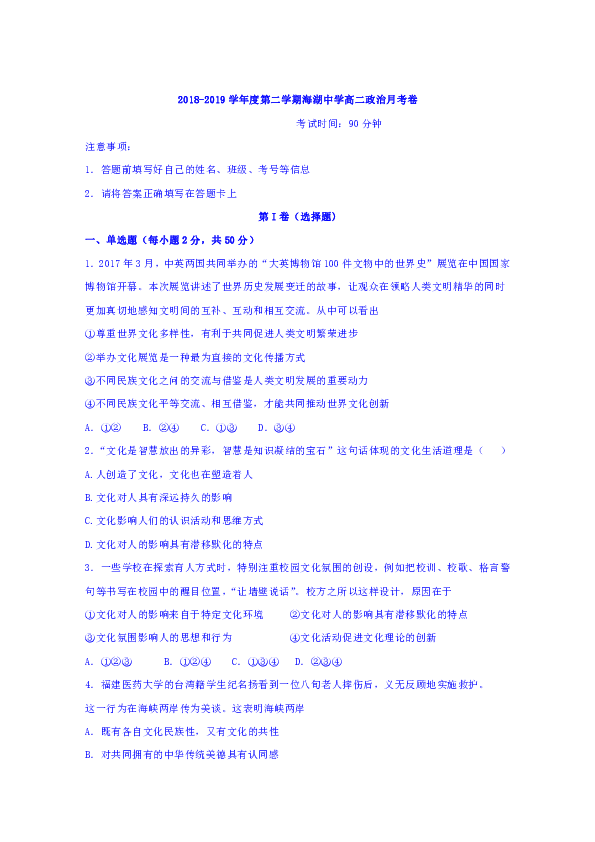 青海省西宁市海湖中学2018-2019学年高二4月月考政治试题