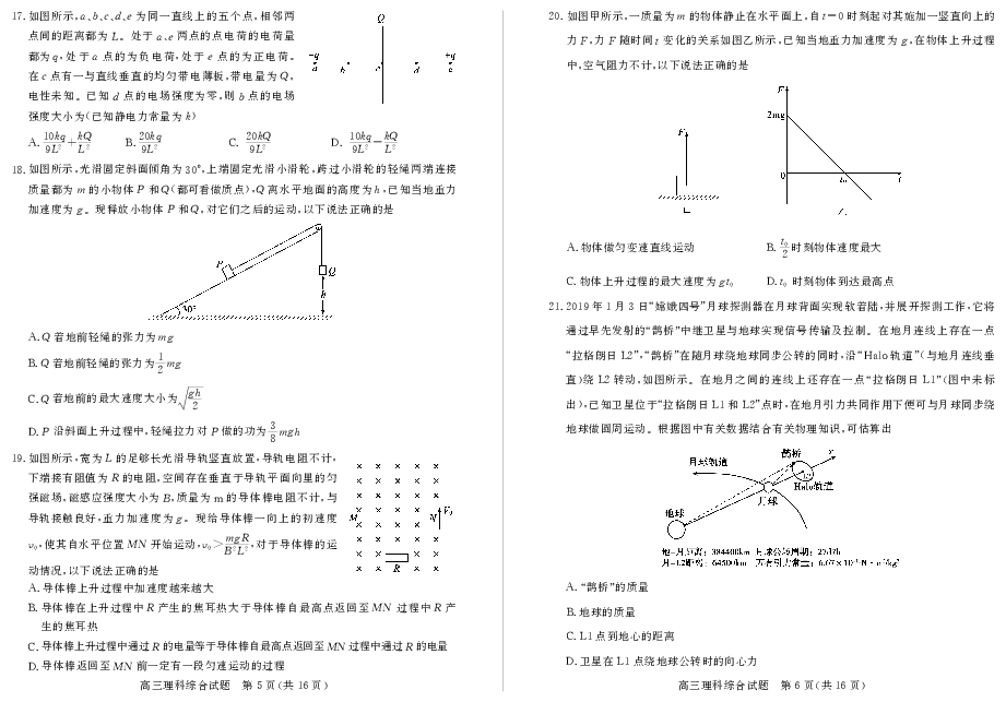 山东省德州市2019届高三下学期一模考试理科综合试卷（PDF版）