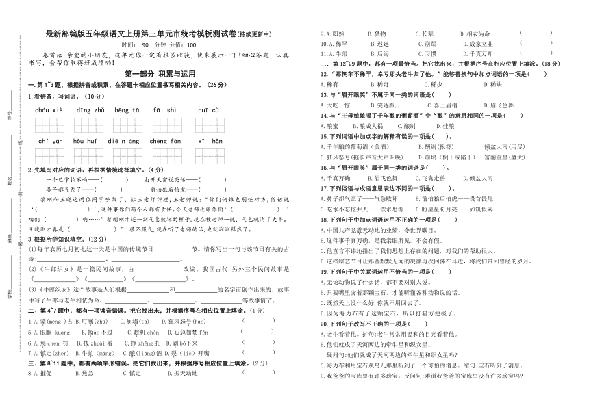 （名师原创连载）最新部编版五年级语文上册第三单元市统考模板测试卷(含答案)