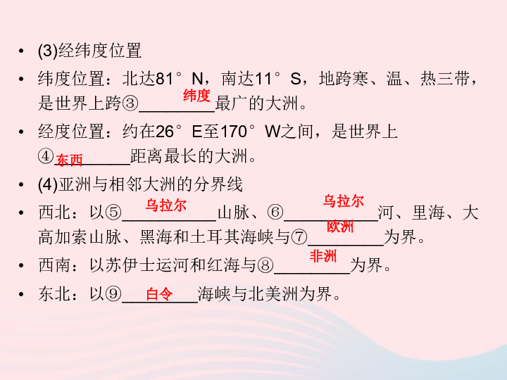 江西省2019届中考地理第七章认识大洲亚洲课件(33PPT)