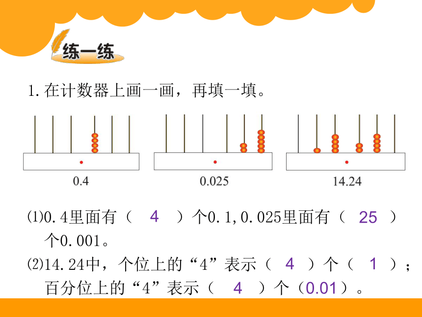 数学四年级下北师大版1小数的意义（三） 课件（14张）