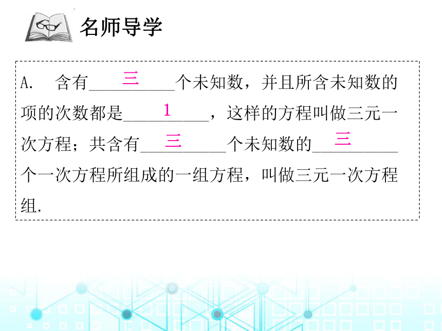 北师大版数学八年级上册 5.8  三元一次方程组 课件（27张PPT）