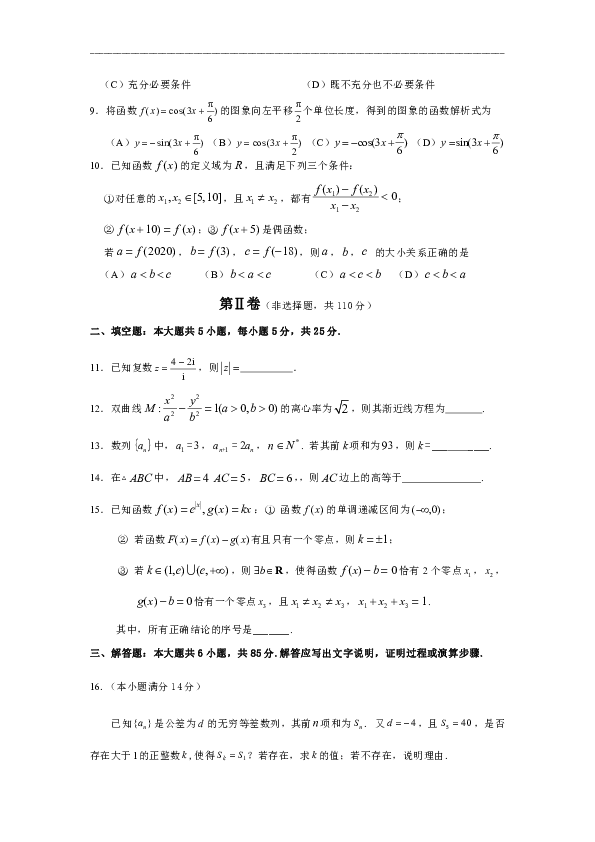 北京市延庆区2019-2020学年高二下学期期末考试数学试题 Word版含答案