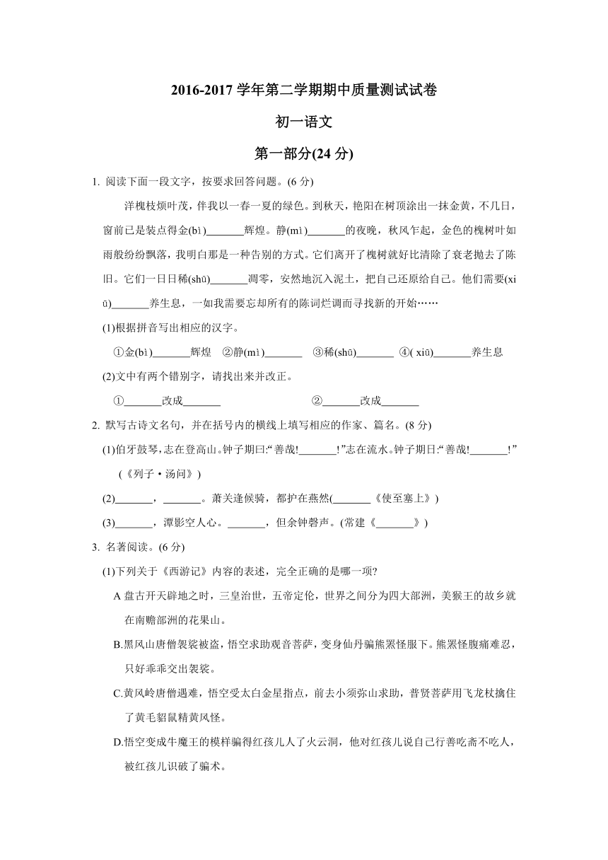 江苏省太仓市2016-2017学年七年级下学期期中教学质量调研测试语文试题