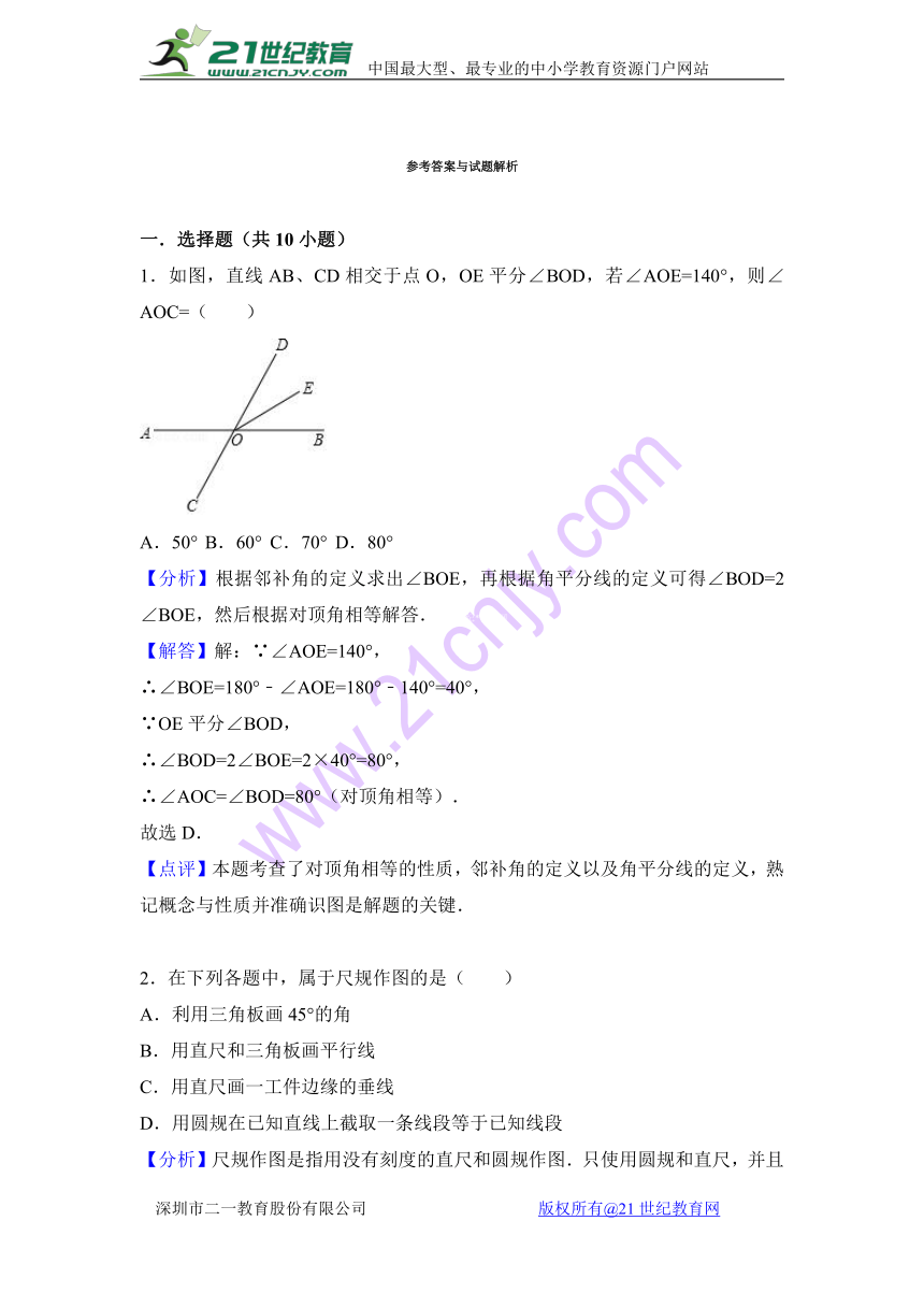 鲁教版初中一年级数学下册 第三单元相交线与平行线 单元测试（含解析）