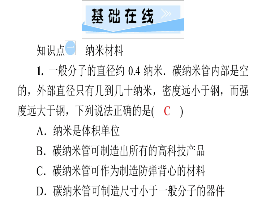 5.5　点击新材料—2020年秋季八年级物理上册（沪粤版）作业课件(共22张PPT)