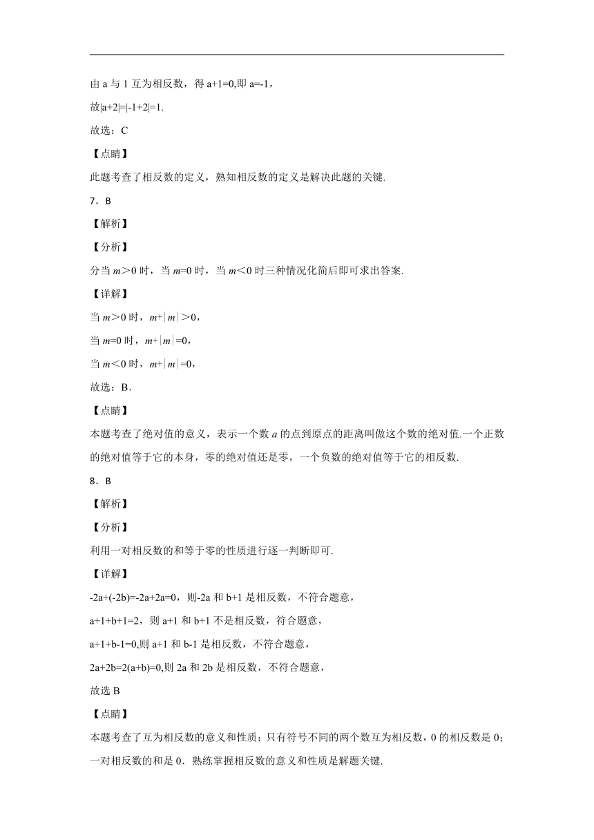 人教版初中数学七年级上册第一章《有理数》单元检测题（解析版）