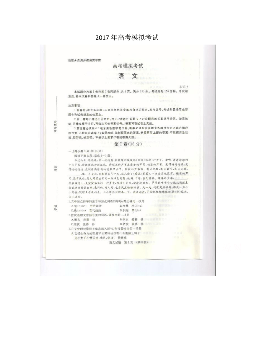 山东省济南市2017届高三下学期一模考试语文试题 扫描版含答案