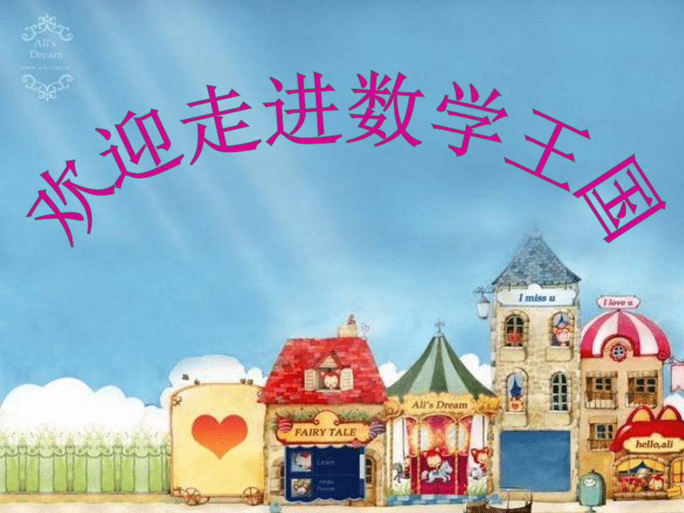 课件预览