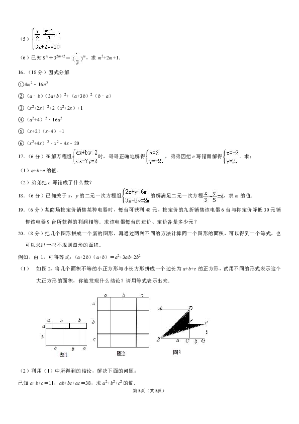 苏科版2017-2018学年江苏省泰州市靖江实验学校七年级（下）期中数学试卷（含答案）