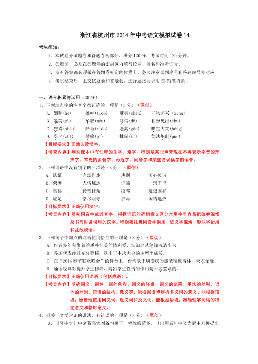 浙江省杭州市2014年中考语文模拟试卷14