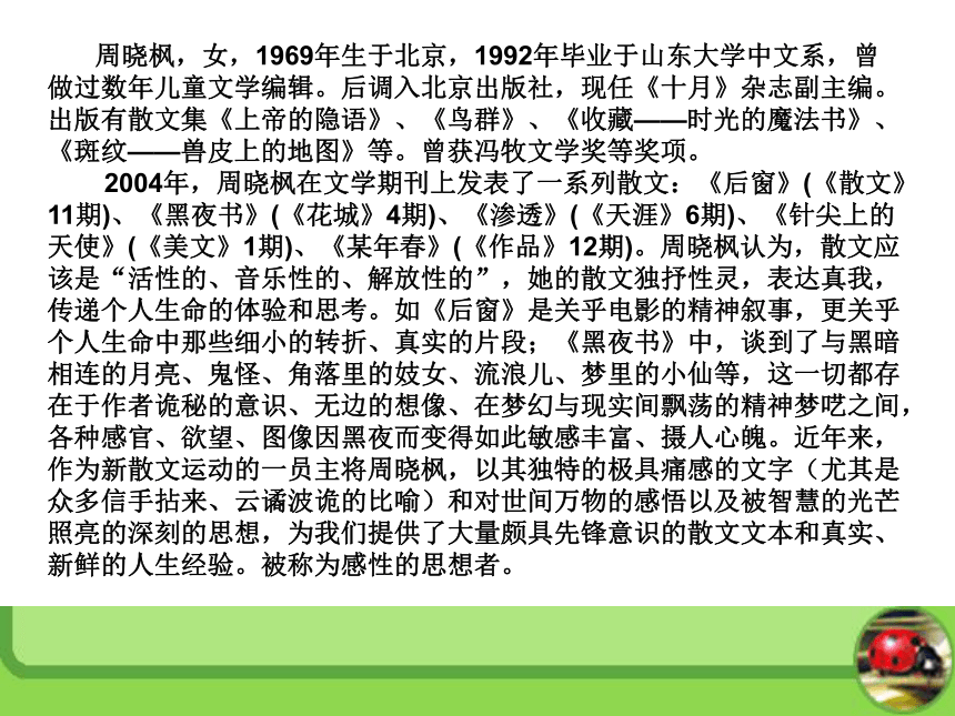 2016春高中语文（苏教版必修五）教学课件：第一专题《斑纹》（共37张PPT）