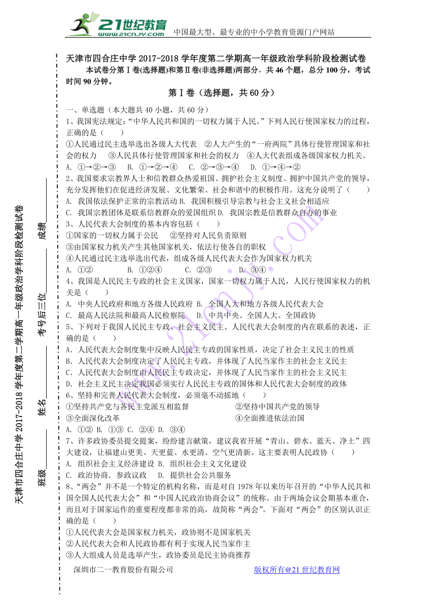 天津市四合庄中学2017-2018学年高一下学期第一次月考政治试卷