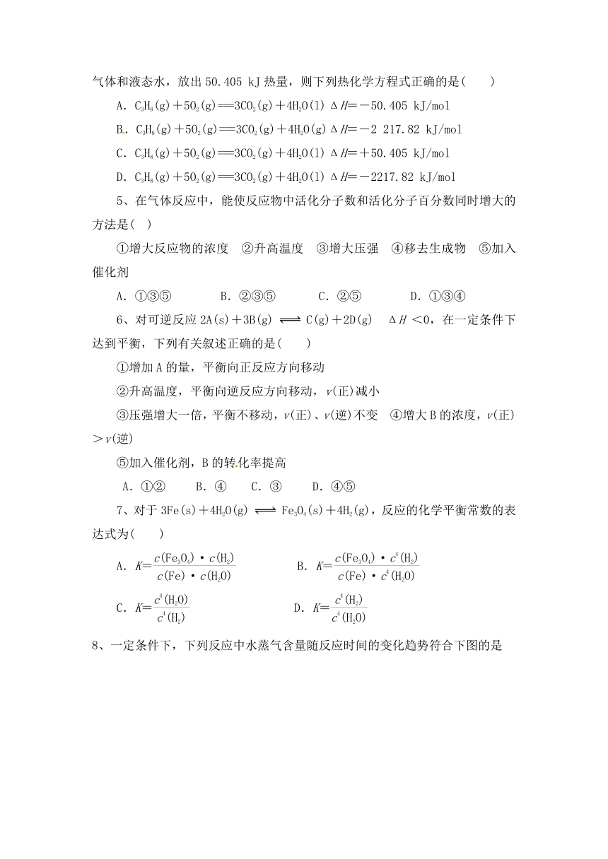 甘肃省会宁五中2013-2014学年高二上学期期中考试化学（理）试题（无答案）