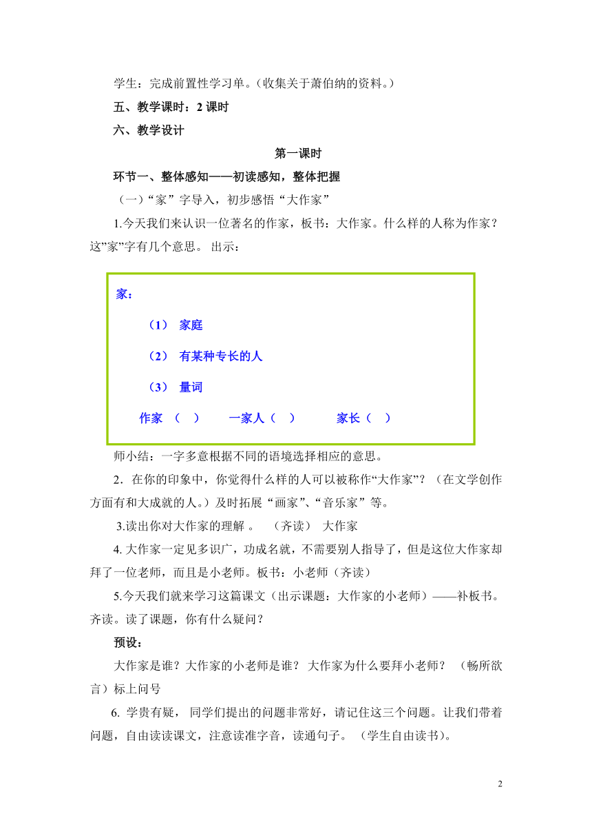 《大作家的小老师》教案